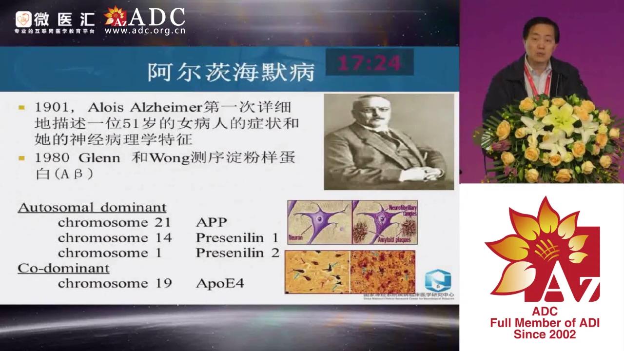 2019ADC论坛 - 施炯《探索认知障碍诊断和治疗的前景》