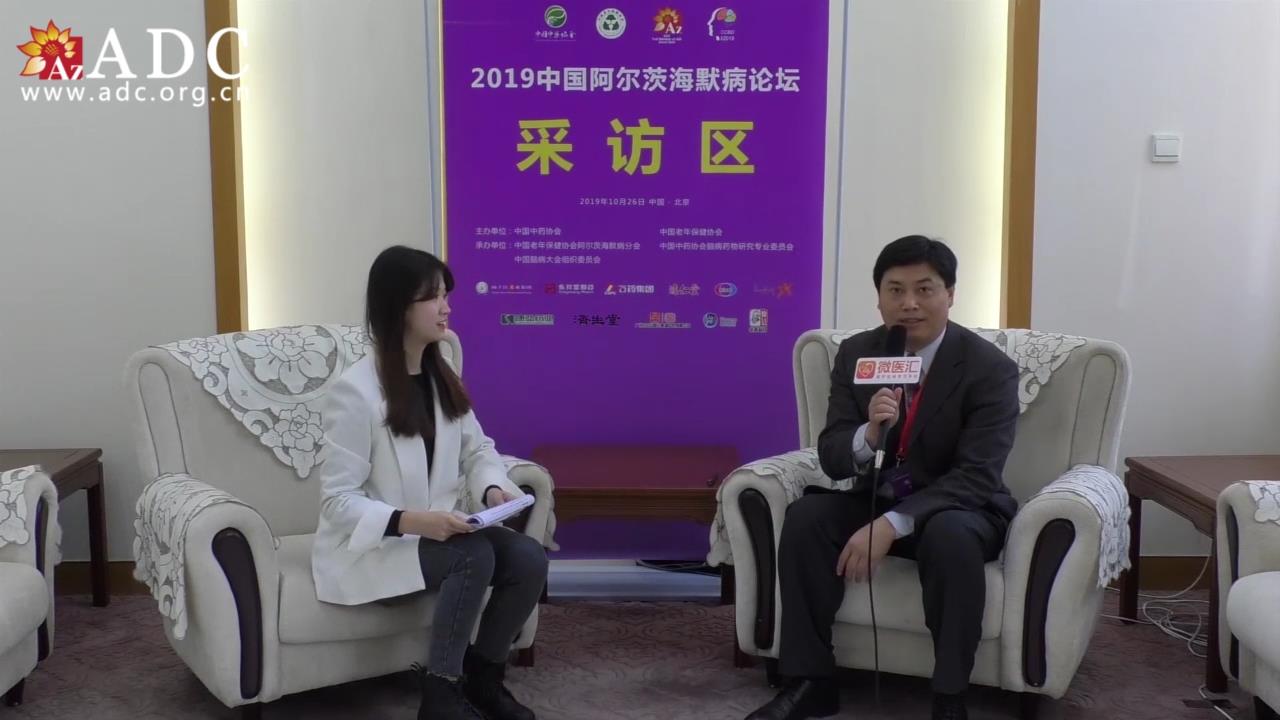 孙永安：如何分辨记忆力下降是生理现象还是病理现象 - ADC2019中国阿尔茨海默病论坛专家访谈