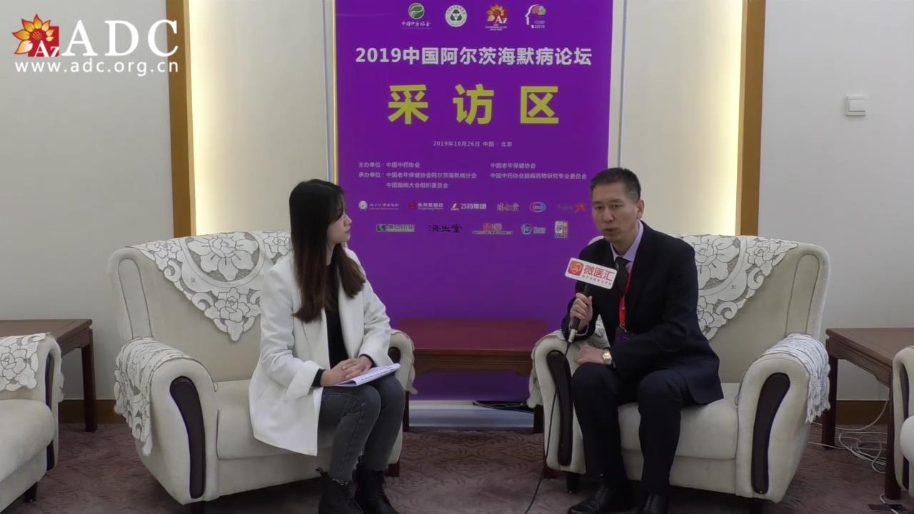 解恒革：阿尔茨海默病在中国的防治有哪些突出的问题 - ADC2019中国阿尔茨海默病论坛专家访谈